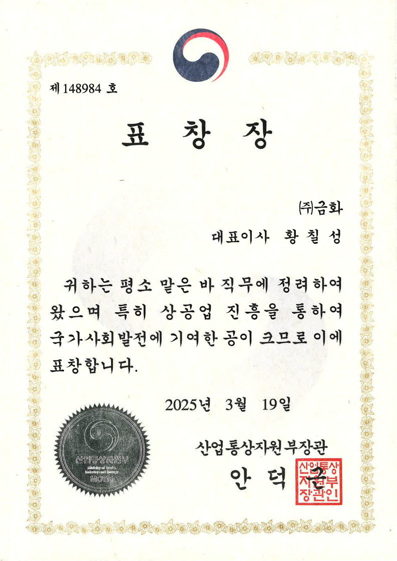 산업통산자원부장관표창