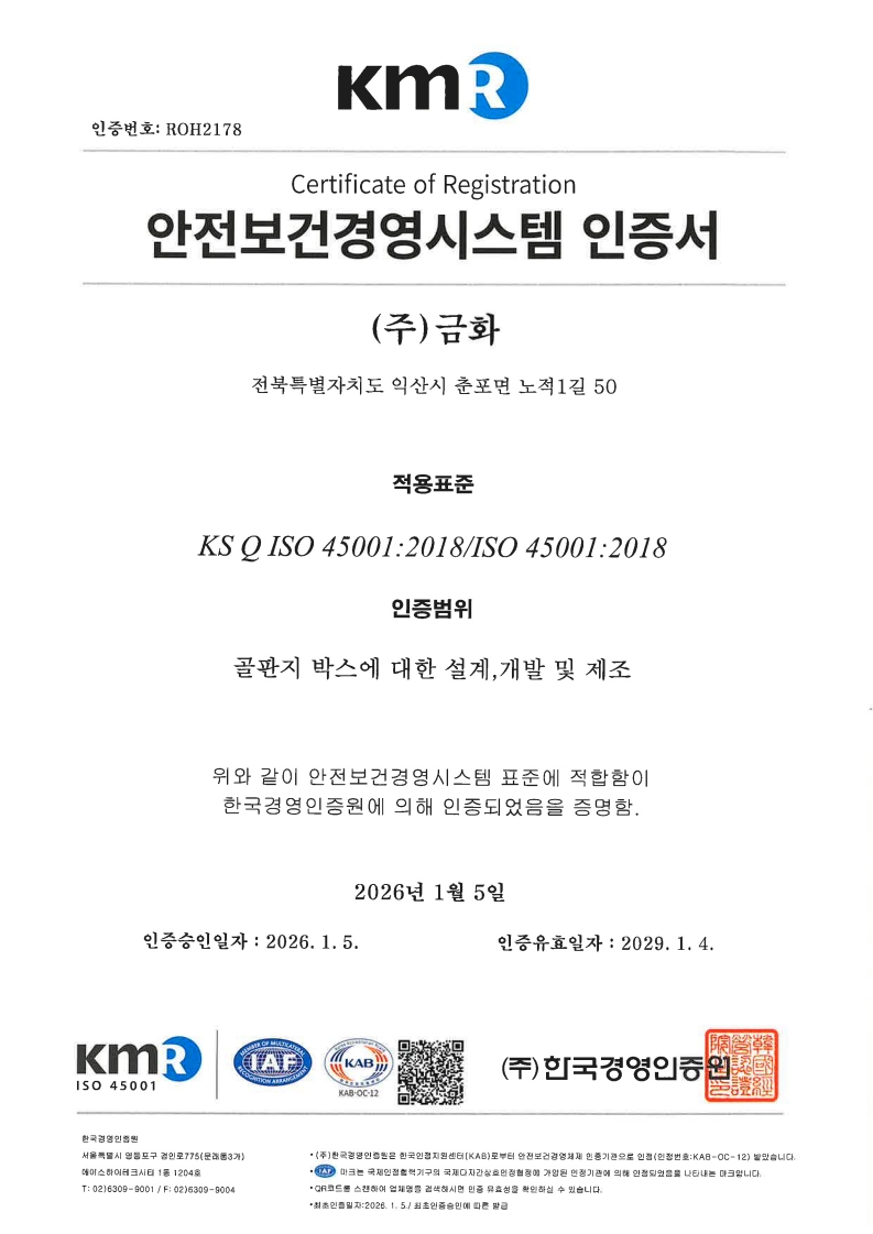 ISO 45001:2018인증서서